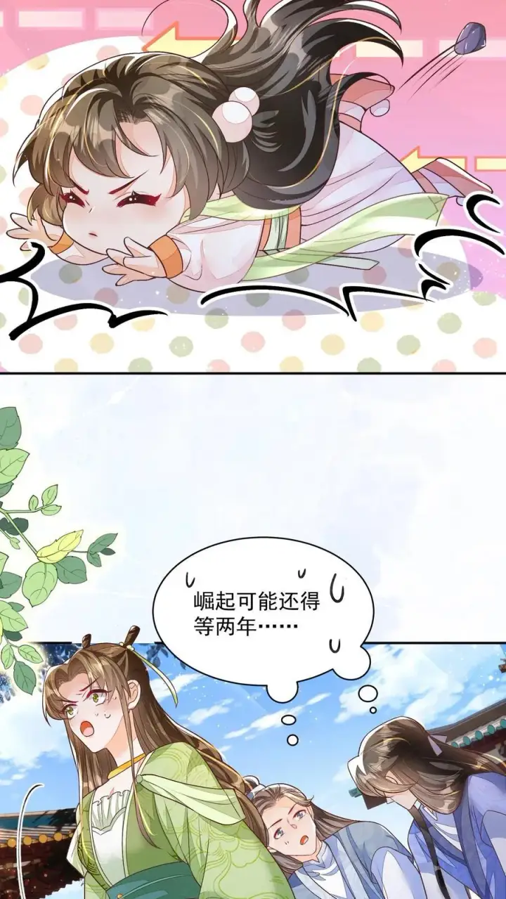 漫画《论反派摆烂的一百零八种方式》第81话 梅开三度第18张图