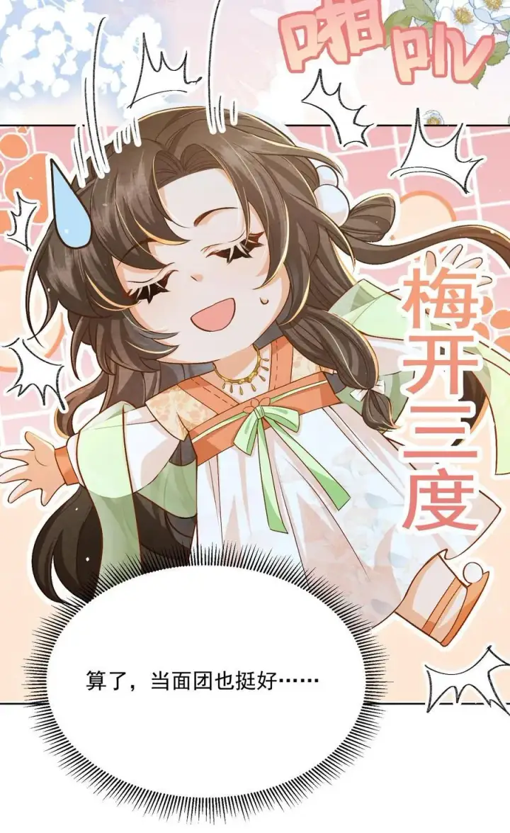 漫画《论反派摆烂的一百零八种方式》第81话 梅开三度第22张图