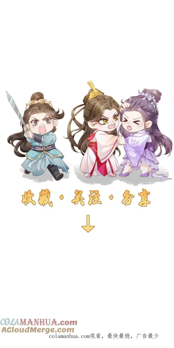 漫画《论反派摆烂的一百零八种方式》第81话 梅开三度第23张图