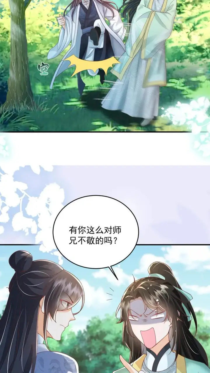 漫画《论反派摆烂的一百零八种方式》第82话 好羡慕呆丫头第16张图