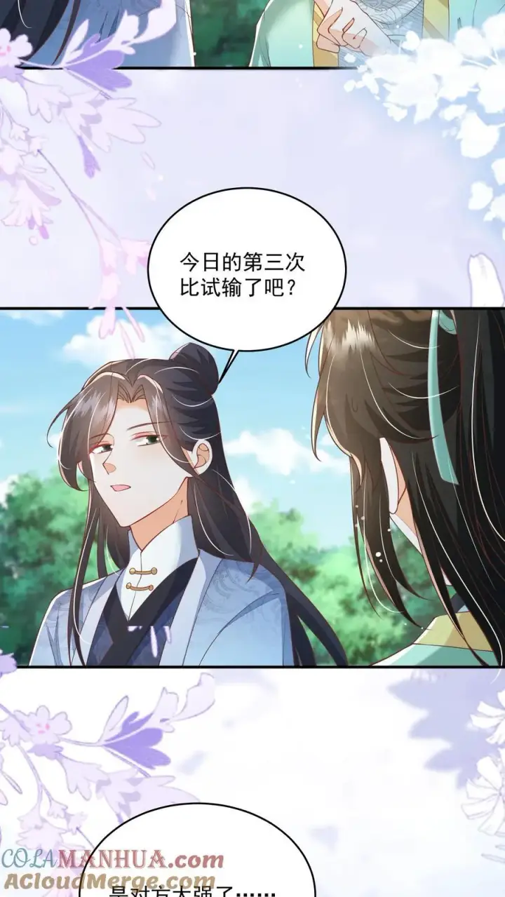 漫画《论反派摆烂的一百零八种方式》第82话 好羡慕呆丫头第17张图