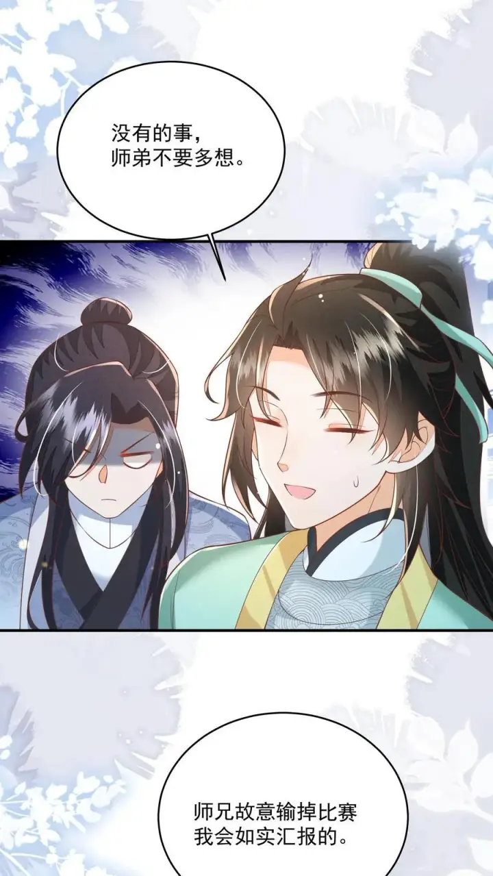 漫画《论反派摆烂的一百零八种方式》第82话 好羡慕呆丫头第20张图