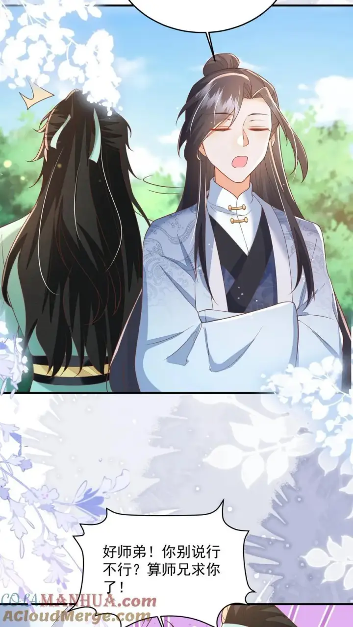 漫画《论反派摆烂的一百零八种方式》第82话 好羡慕呆丫头第21张图