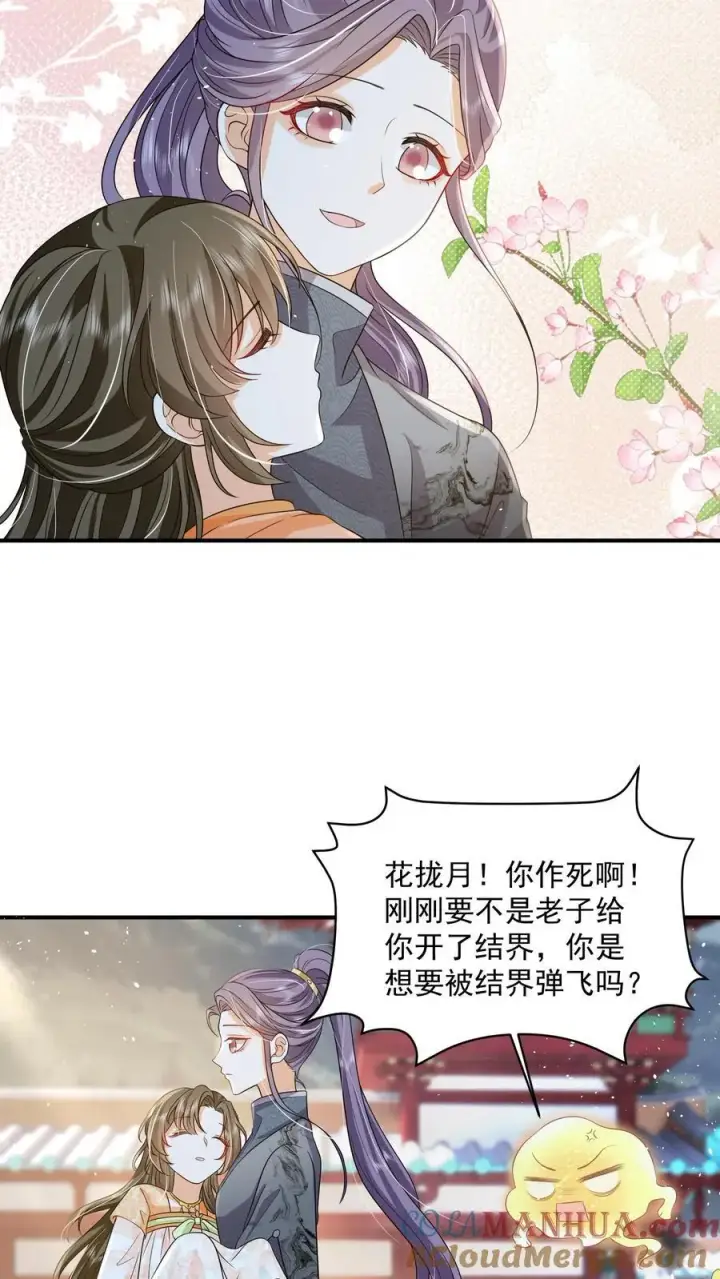 漫画《论反派摆烂的一百零八种方式》第82话 好羡慕呆丫头第5张图
