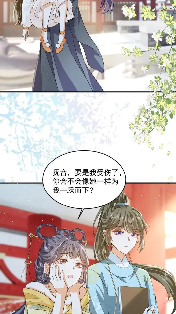 漫画《论反派摆烂的一百零八种方式》第82话 好羡慕呆丫头第6张图