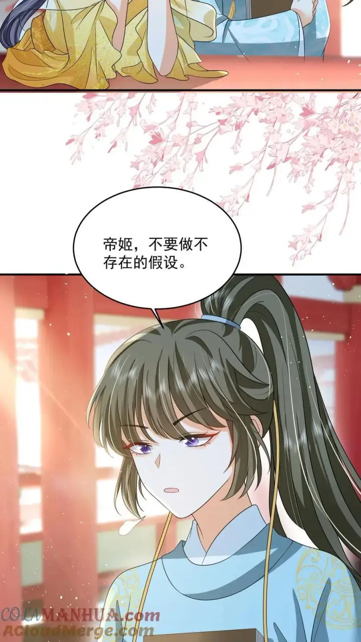 漫画《论反派摆烂的一百零八种方式》第82话 好羡慕呆丫头第7张图