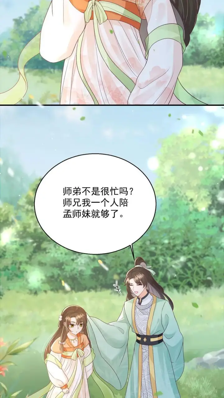 漫画《论反派摆烂的一百零八种方式》第83话 “走失儿童”孟归荑第10张图