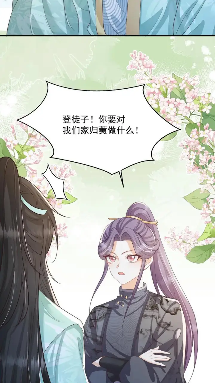 漫画《论反派摆烂的一百零八种方式》第83话 “走失儿童”孟归荑第14张图