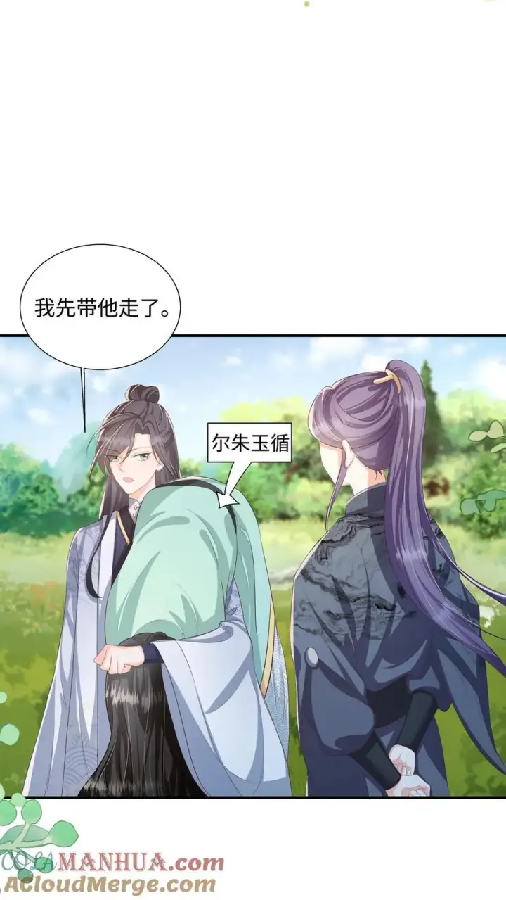 漫画《论反派摆烂的一百零八种方式》第83话 “走失儿童”孟归荑第17张图