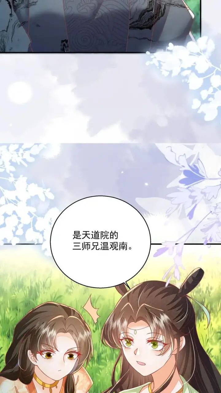 漫画《论反派摆烂的一百零八种方式》第83话 “走失儿童”孟归荑第24张图