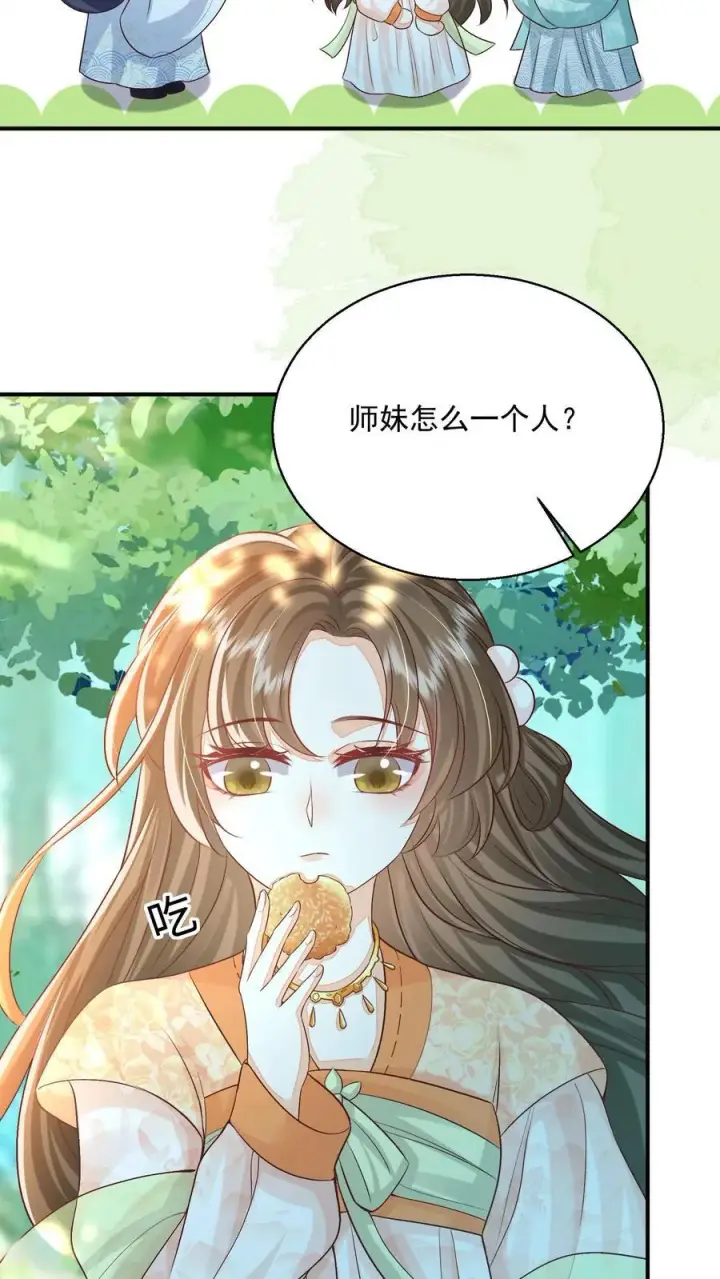 漫画《论反派摆烂的一百零八种方式》第83话 “走失儿童”孟归荑第6张图