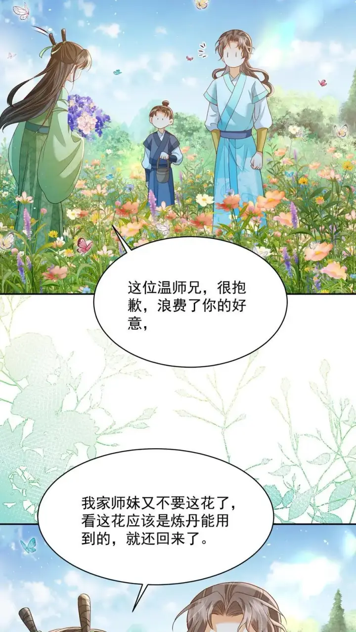 漫画《论反派摆烂的一百零八种方式》第84话 孽缘啊！孽缘！第10张图