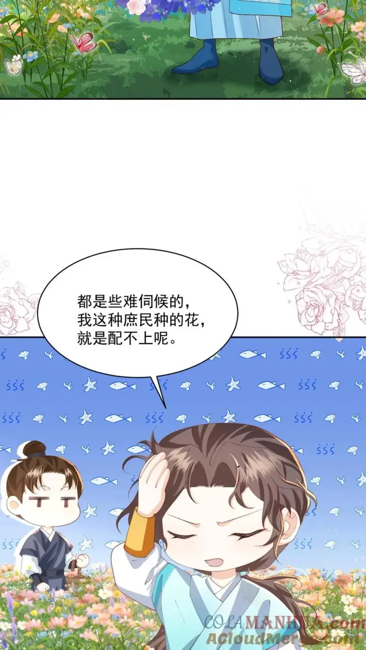 漫画《论反派摆烂的一百零八种方式》第84话 孽缘啊！孽缘！第13张图