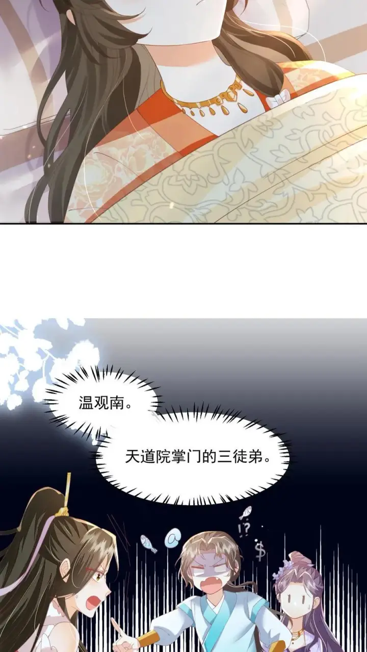 漫画《论反派摆烂的一百零八种方式》第84话 孽缘啊！孽缘！第16张图