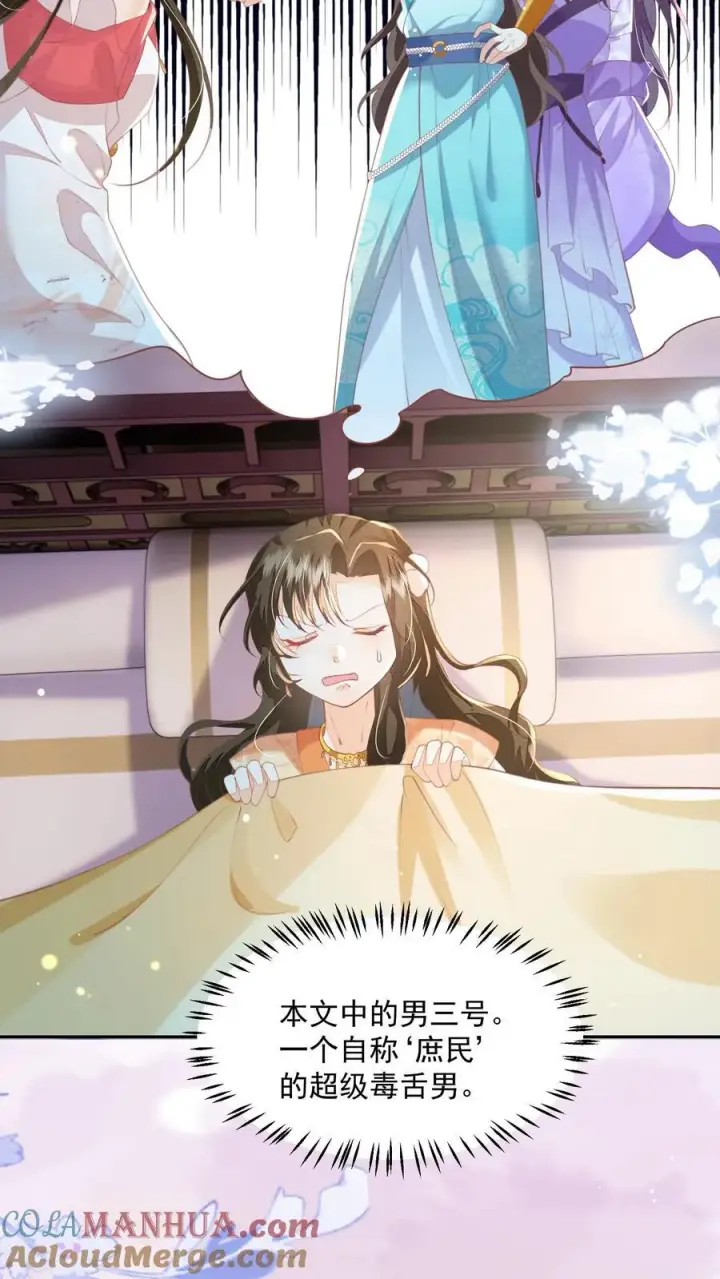 漫画《论反派摆烂的一百零八种方式》第84话 孽缘啊！孽缘！第17张图