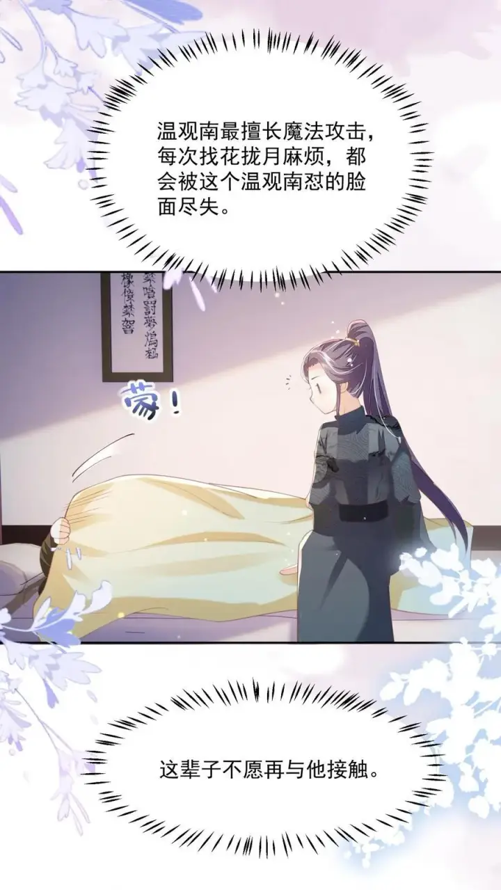 漫画《论反派摆烂的一百零八种方式》第84话 孽缘啊！孽缘！第18张图