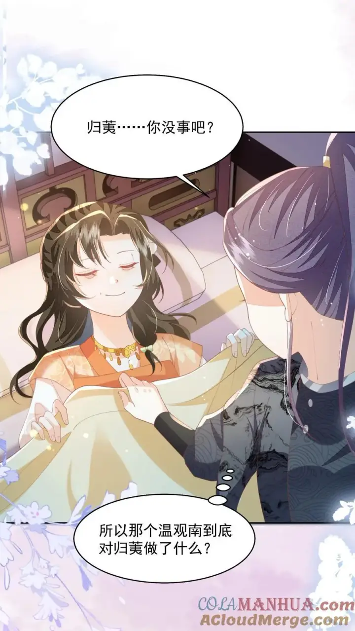 漫画《论反派摆烂的一百零八种方式》第84话 孽缘啊！孽缘！第19张图