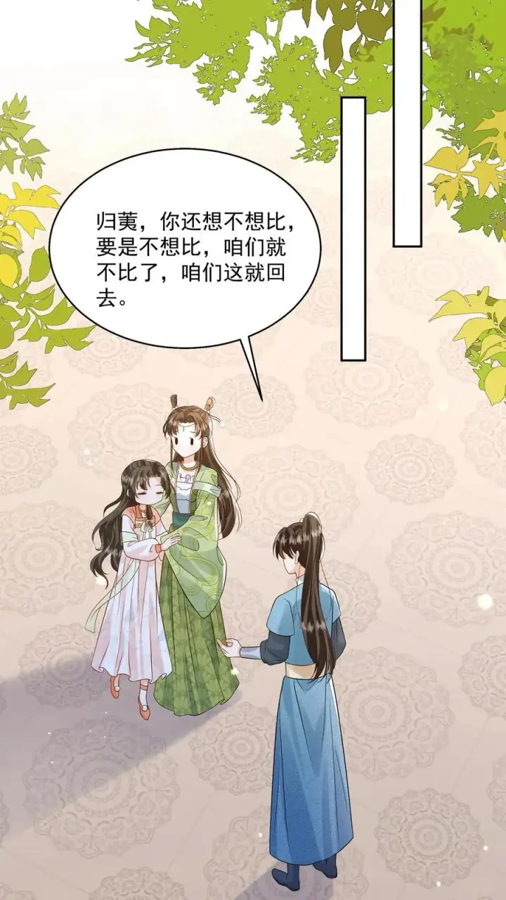漫画《论反派摆烂的一百零八种方式》第84话 孽缘啊！孽缘！第24张图