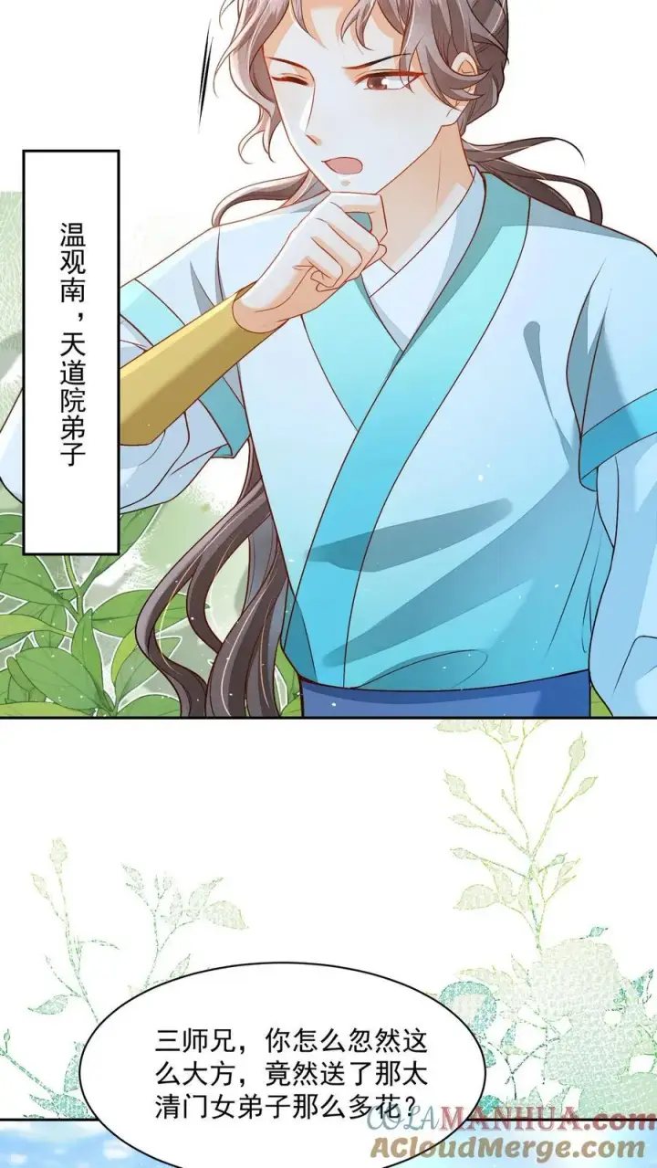 漫画《论反派摆烂的一百零八种方式》第84话 孽缘啊！孽缘！第7张图