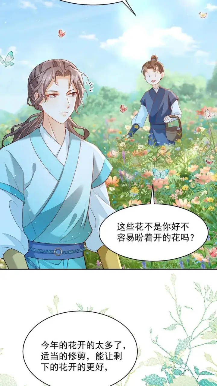 漫画《论反派摆烂的一百零八种方式》第84话 孽缘啊！孽缘！第8张图