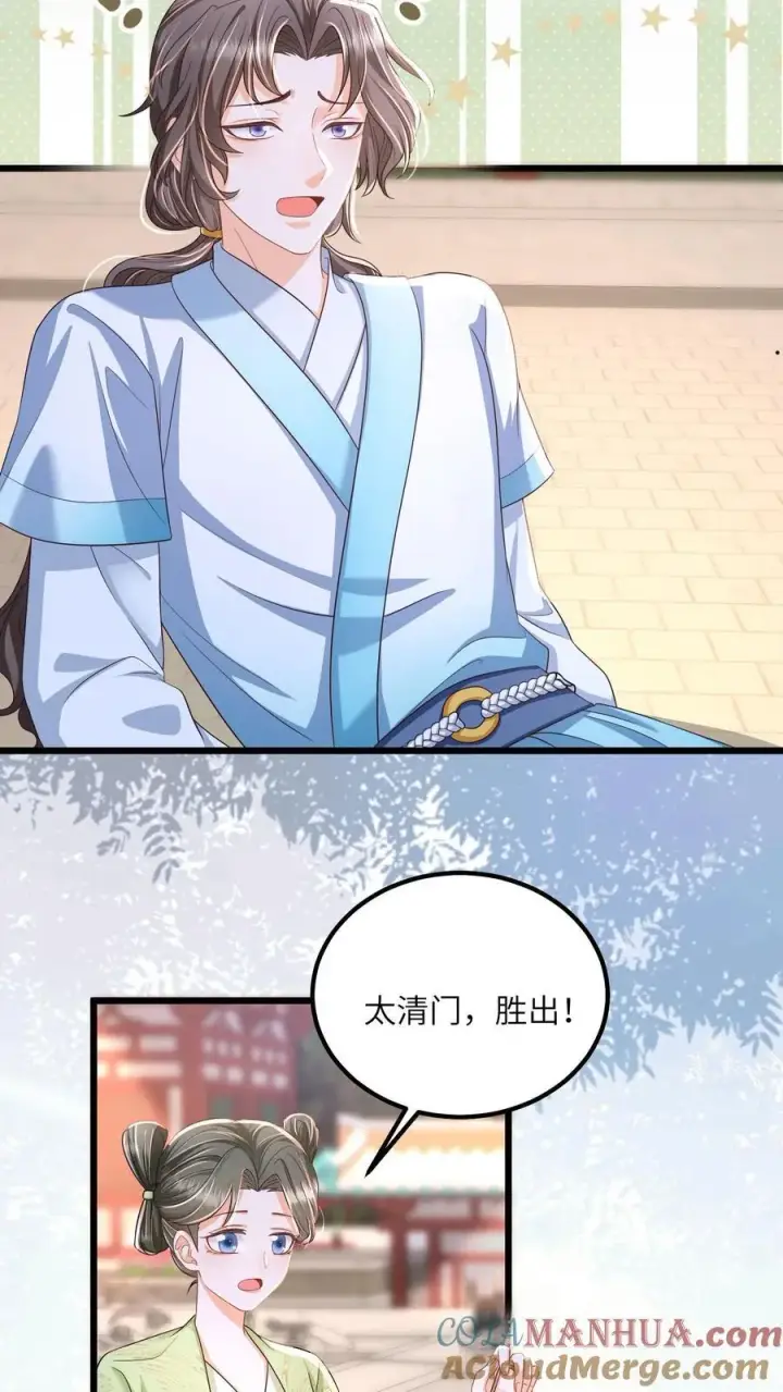 漫画《论反派摆烂的一百零八种方式》第85话 请叫我姐姐大人！第19张图