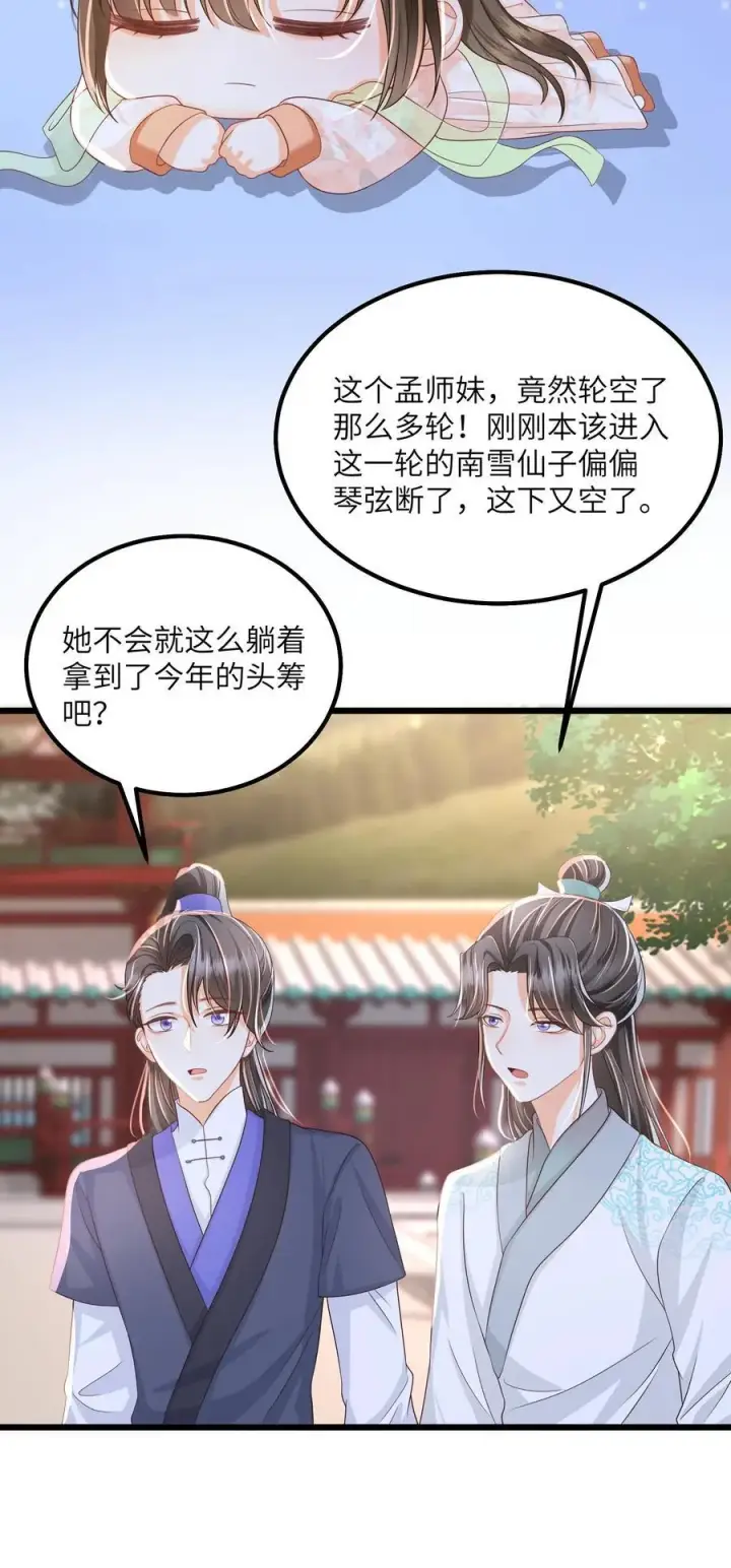 漫画《论反派摆烂的一百零八种方式》第85话 请叫我姐姐大人！第24张图