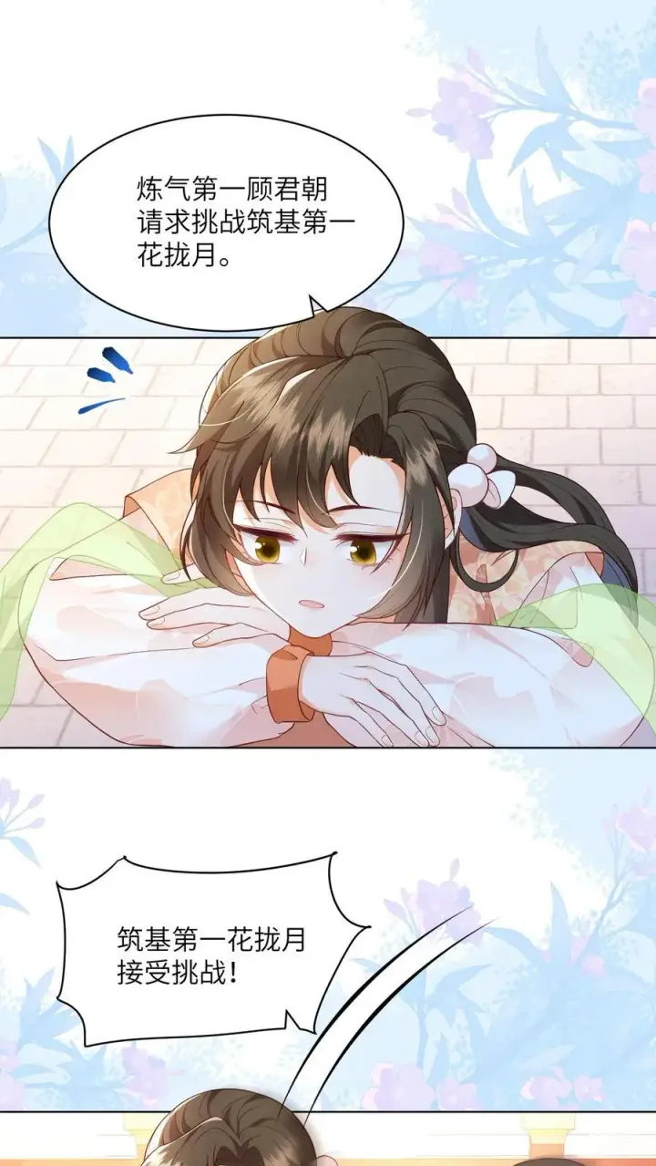 漫画《论反派摆烂的一百零八种方式》第85话 请叫我姐姐大人！第27张图
