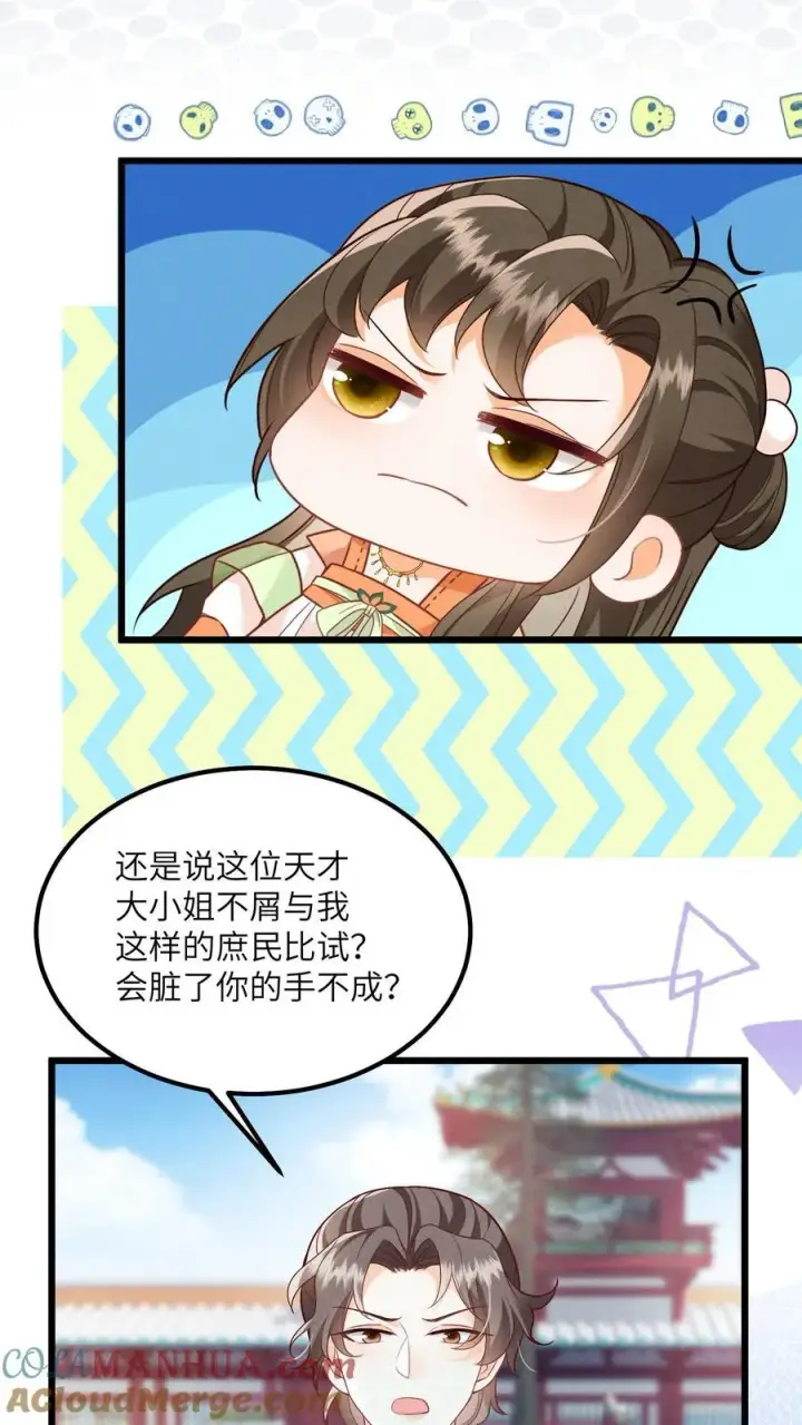 漫画《论反派摆烂的一百零八种方式》第85话 请叫我姐姐大人！第3张图