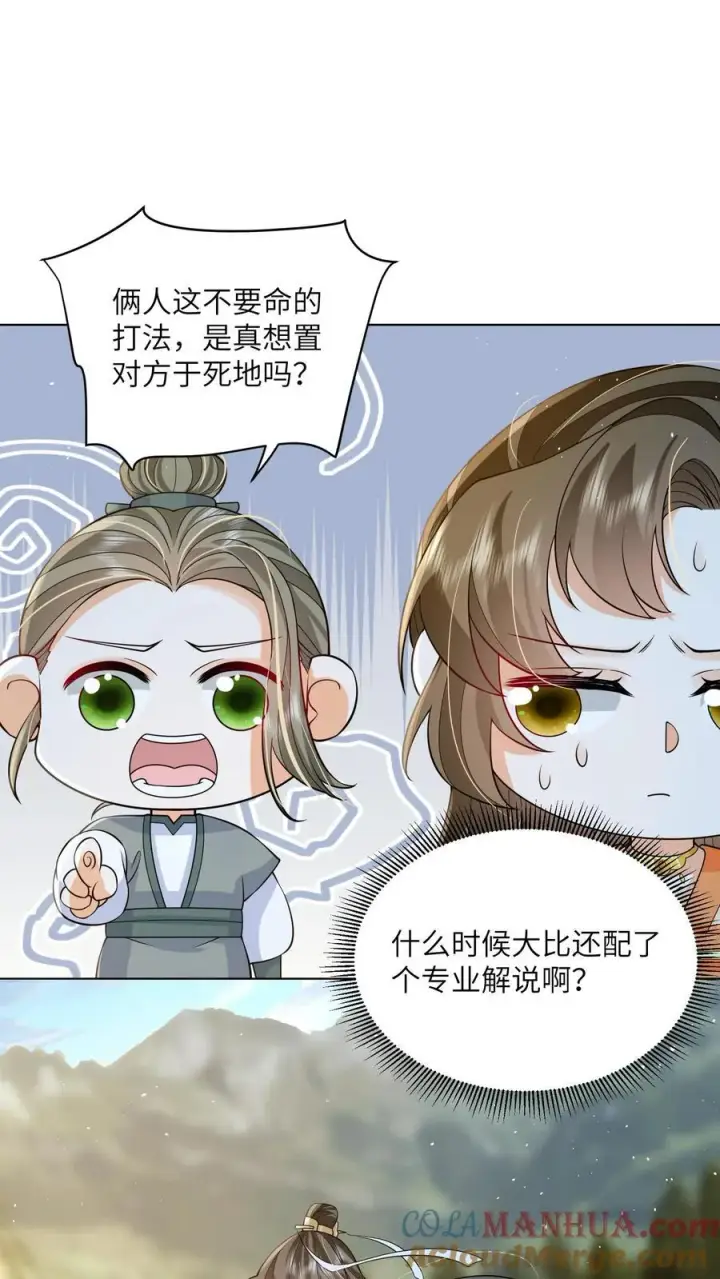 漫画《论反派摆烂的一百零八种方式》第86话 躺赢到最后第11张图