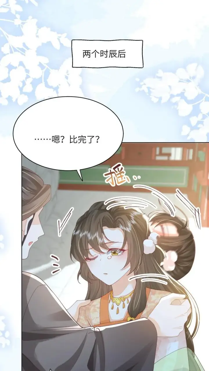 漫画《论反派摆烂的一百零八种方式》第86话 躺赢到最后第22张图