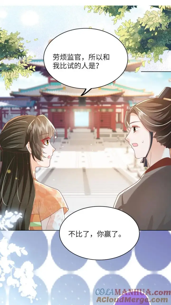漫画《论反派摆烂的一百零八种方式》第86话 躺赢到最后第25张图