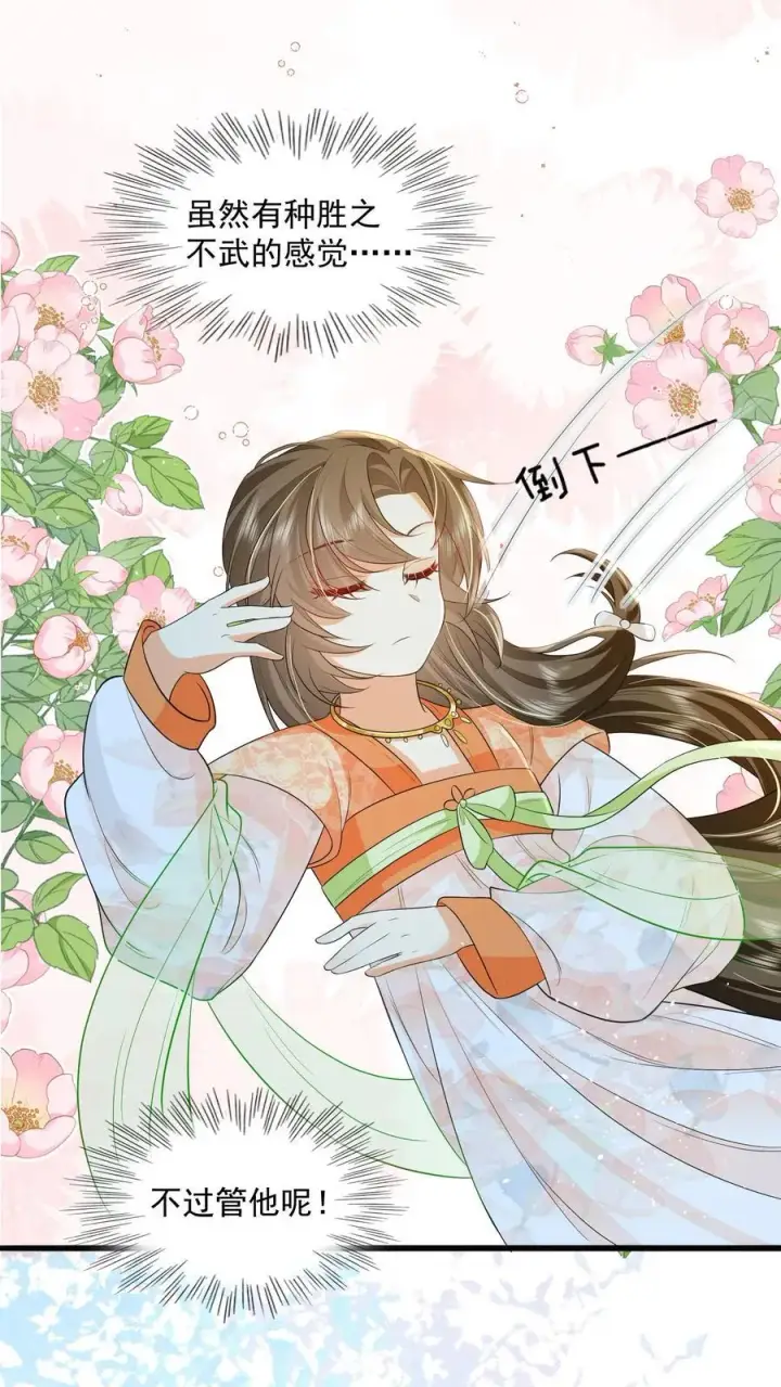漫画《论反派摆烂的一百零八种方式》第86话 躺赢到最后第29张图