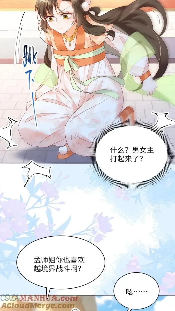 漫画《论反派摆烂的一百零八种方式》第86话 躺赢到最后第3张图