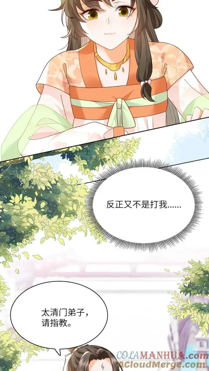 漫画《论反派摆烂的一百零八种方式》第86话 躺赢到最后第5张图