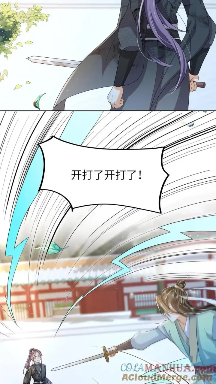 漫画《论反派摆烂的一百零八种方式》第86话 躺赢到最后第7张图
