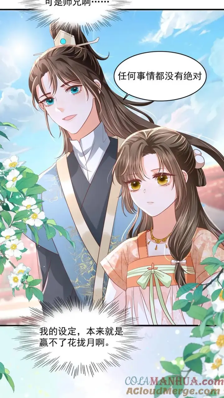 漫画《论反派摆烂的一百零八种方式》第87话 我不是你的小宝贝了吗第13张图