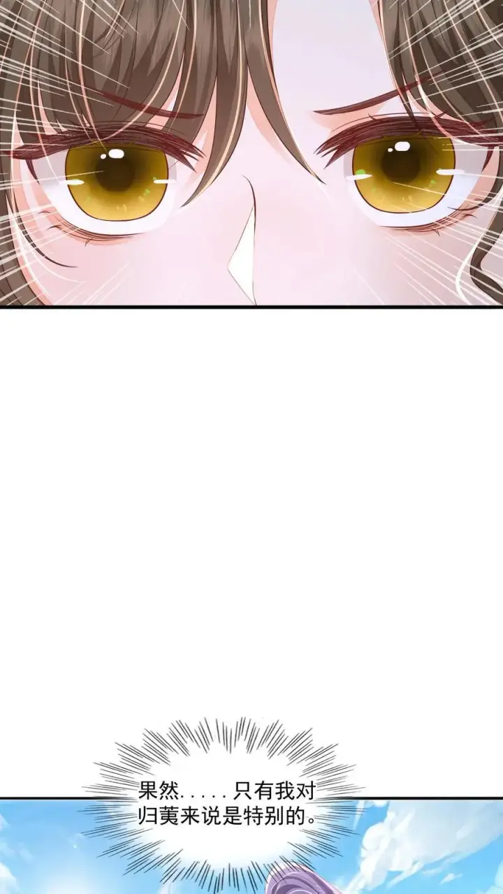 漫画《论反派摆烂的一百零八种方式》第87话 我不是你的小宝贝了吗第16张图