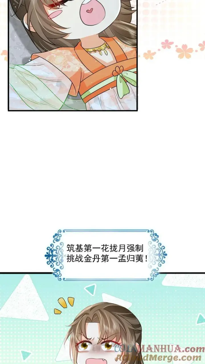 漫画《论反派摆烂的一百零八种方式》第87话 我不是你的小宝贝了吗第5张图