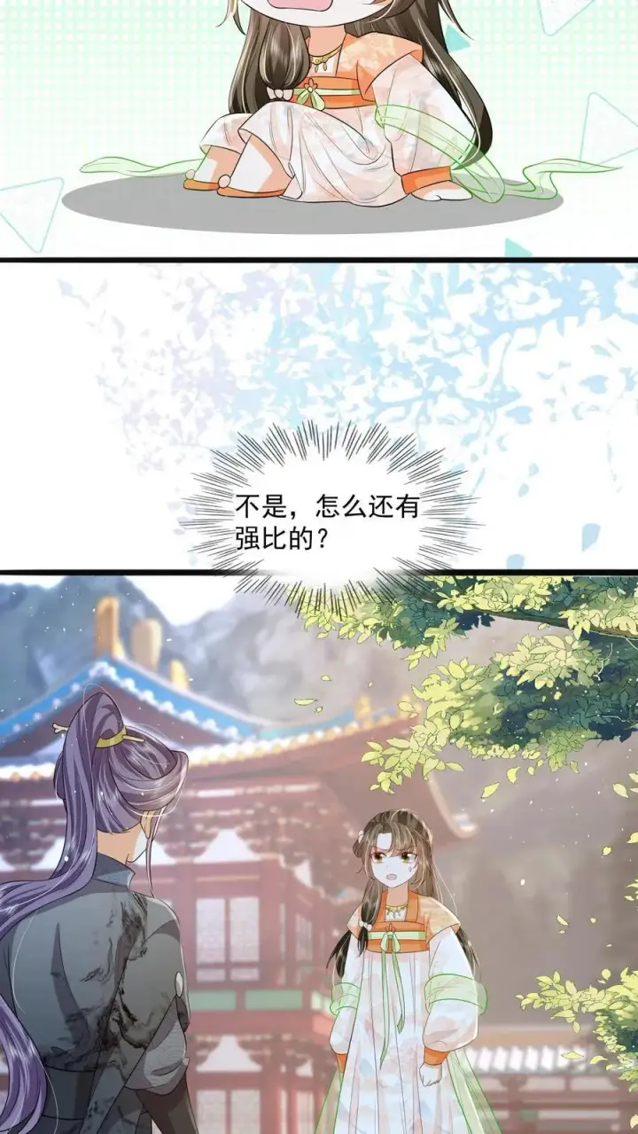 漫画《论反派摆烂的一百零八种方式》第87话 我不是你的小宝贝了吗第6张图