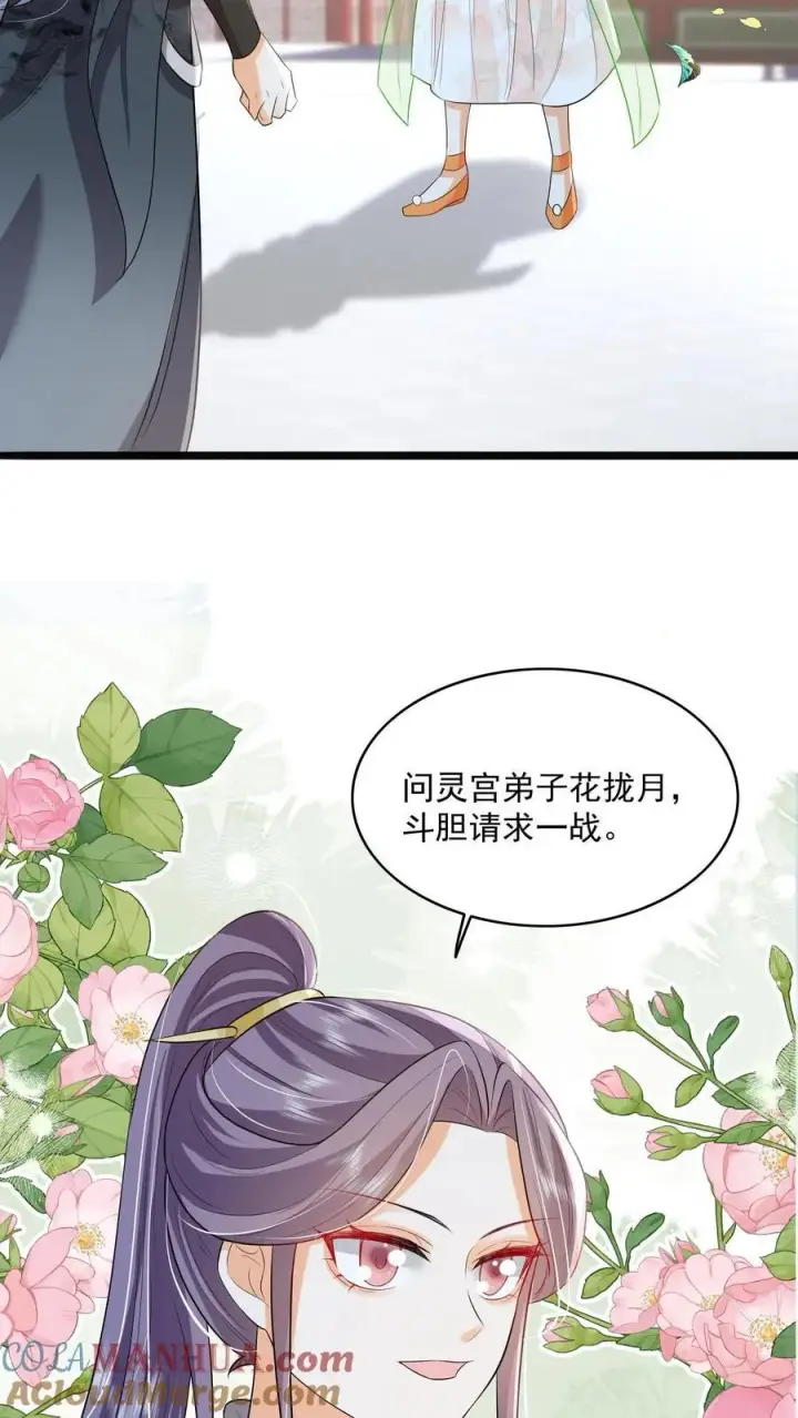 漫画《论反派摆烂的一百零八种方式》第87话 我不是你的小宝贝了吗第7张图