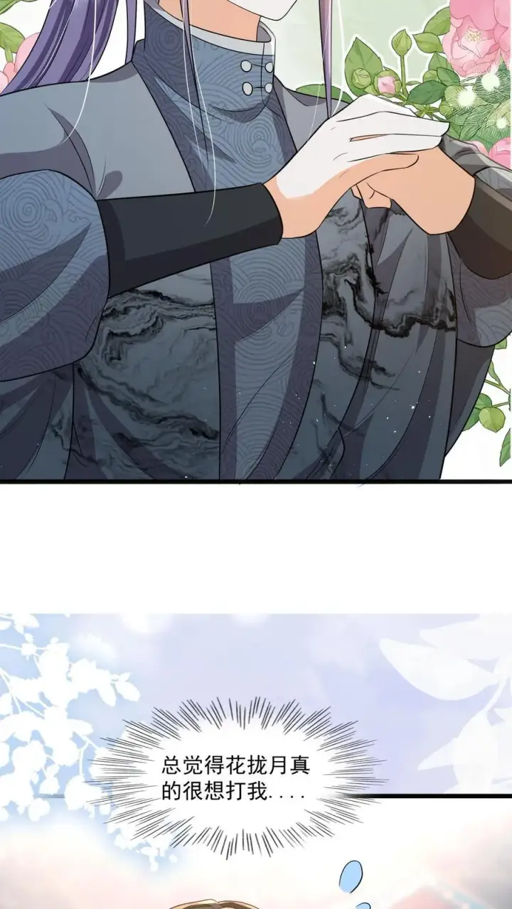漫画《论反派摆烂的一百零八种方式》第87话 我不是你的小宝贝了吗第8张图