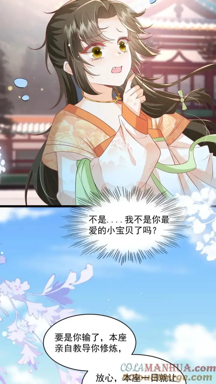 漫画《论反派摆烂的一百零八种方式》第87话 我不是你的小宝贝了吗第9张图