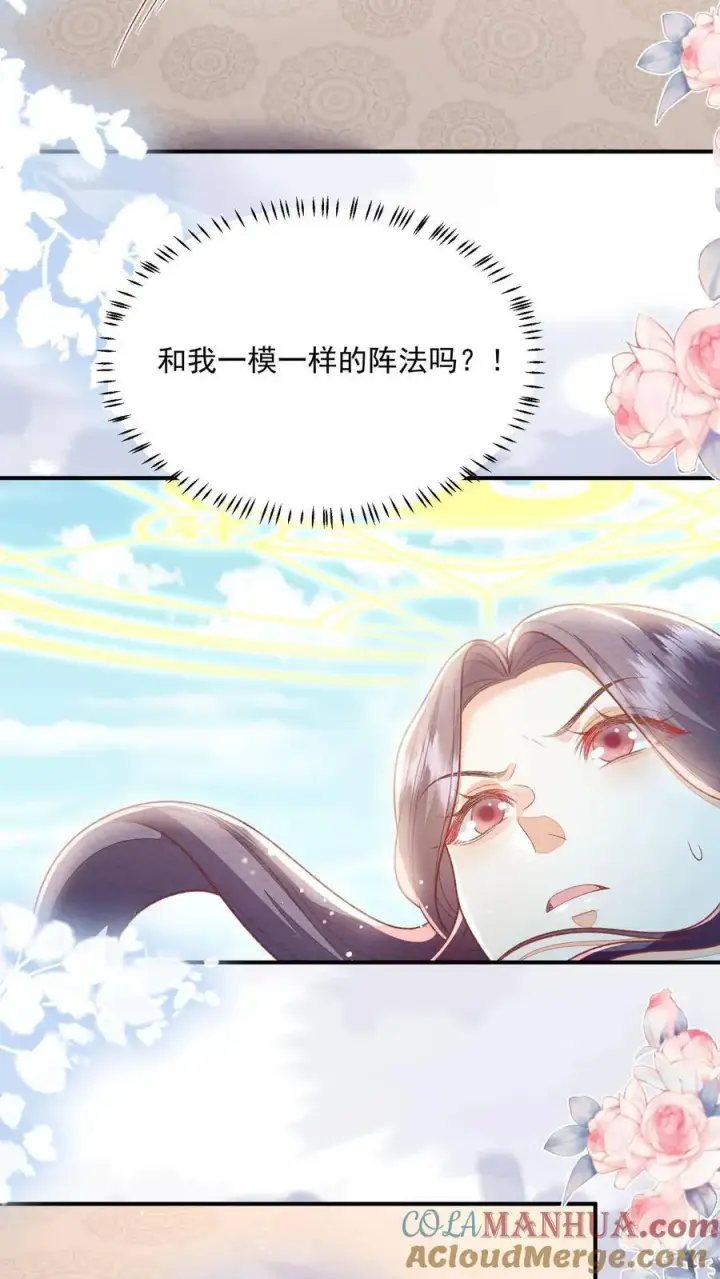 漫画《论反派摆烂的一百零八种方式》第88话 这陷阱是我为你设下的第15张图