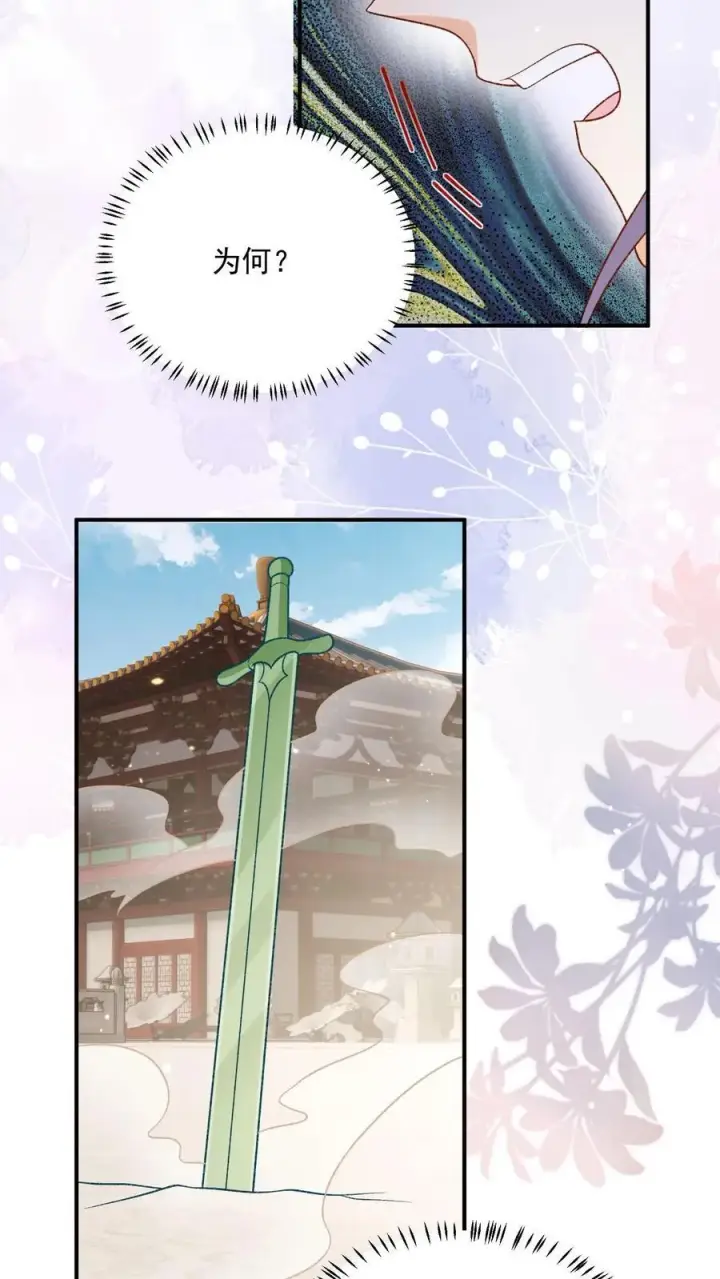 漫画《论反派摆烂的一百零八种方式》第88话 这陷阱是我为你设下的第18张图