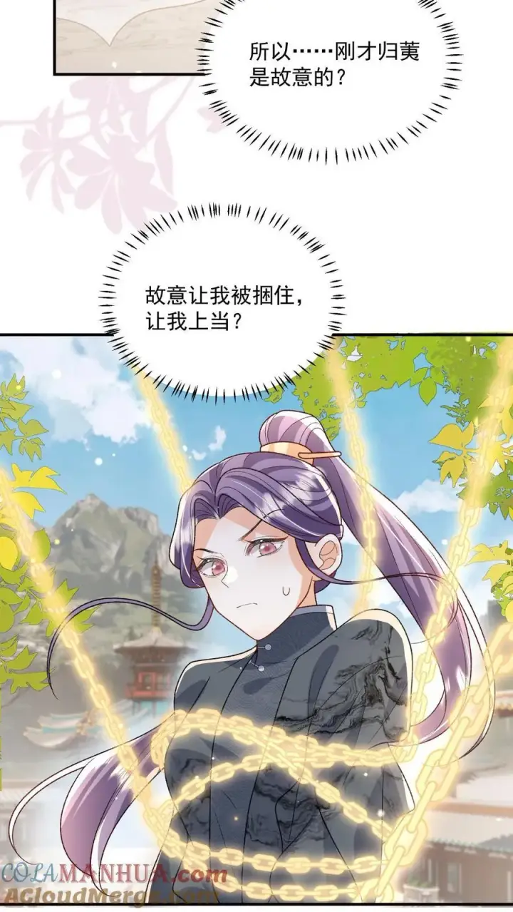 漫画《论反派摆烂的一百零八种方式》第88话 这陷阱是我为你设下的第19张图