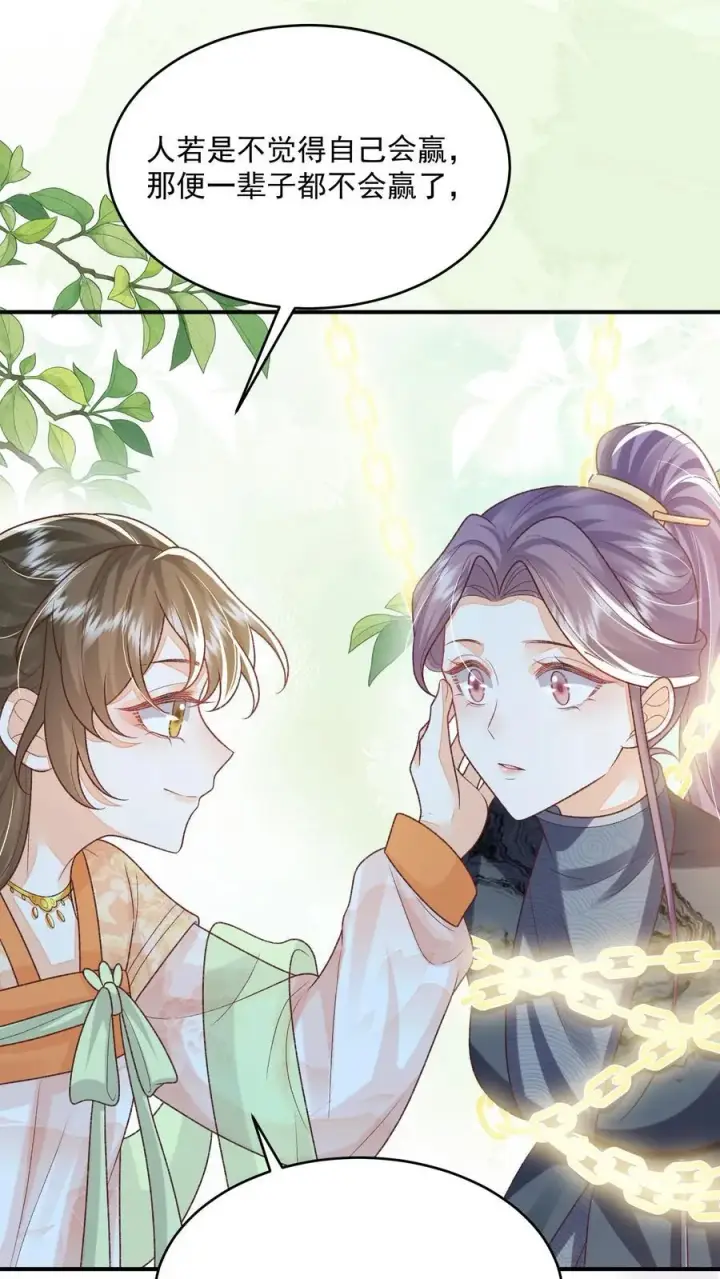 漫画《论反派摆烂的一百零八种方式》第88话 这陷阱是我为你设下的第22张图