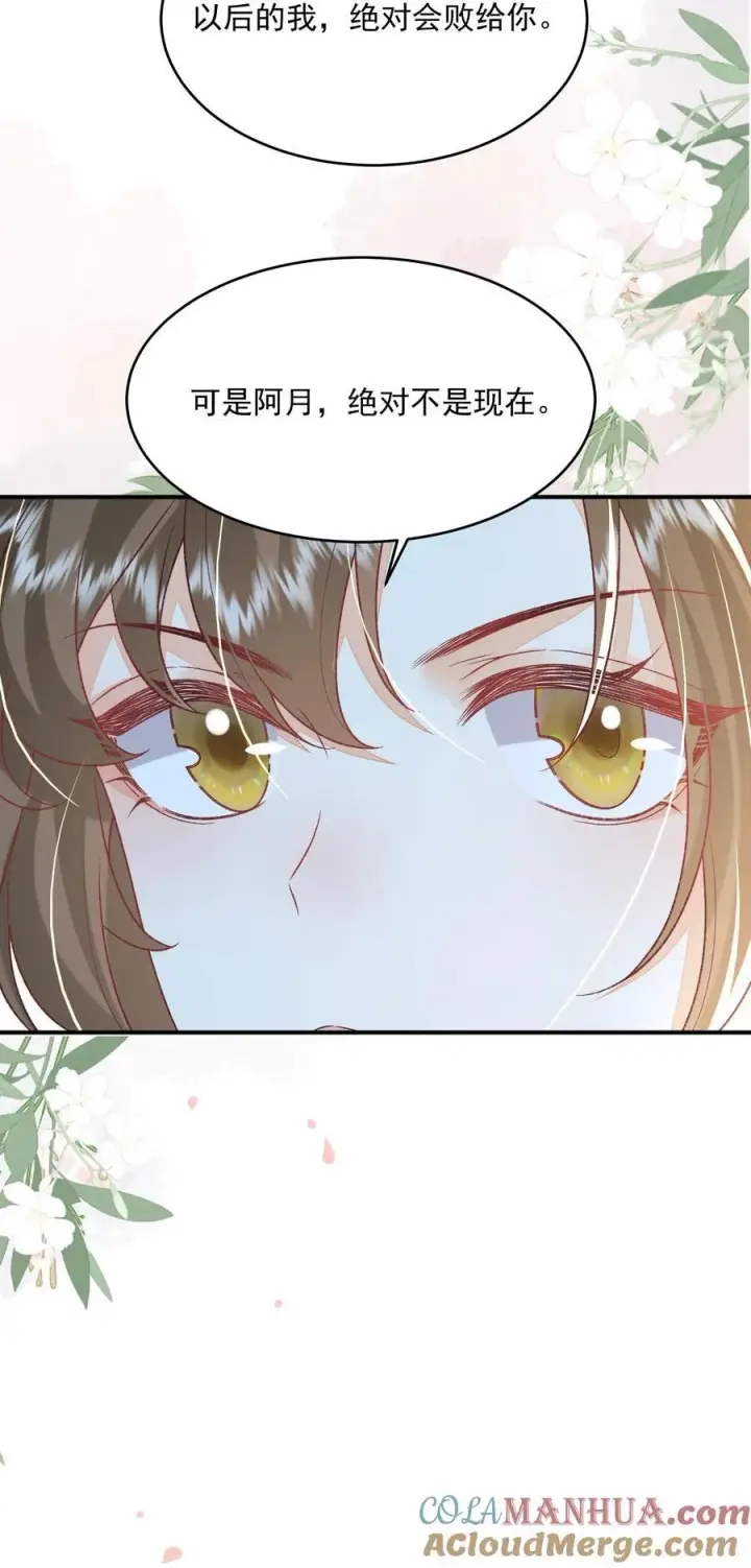 漫画《论反派摆烂的一百零八种方式》第88话 这陷阱是我为你设下的第23张图