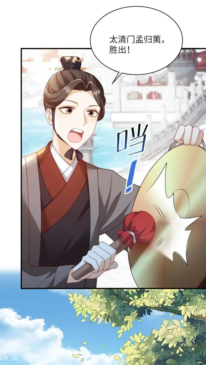 漫画《论反派摆烂的一百零八种方式》第88话 这陷阱是我为你设下的第26张图