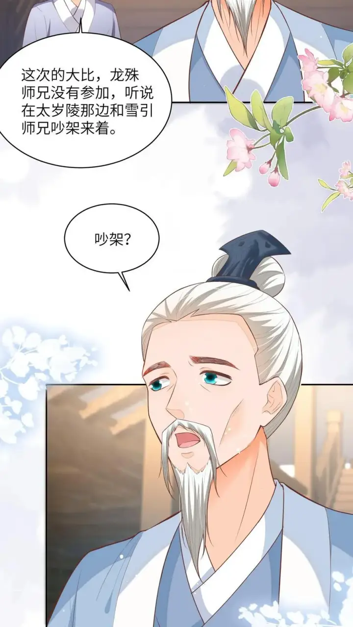 漫画《论反派摆烂的一百零八种方式》第91话 我又躺赢了？第12张图