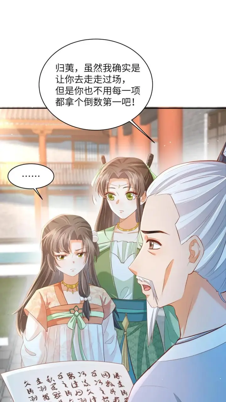 漫画《论反派摆烂的一百零八种方式》第91话 我又躺赢了？第2张图